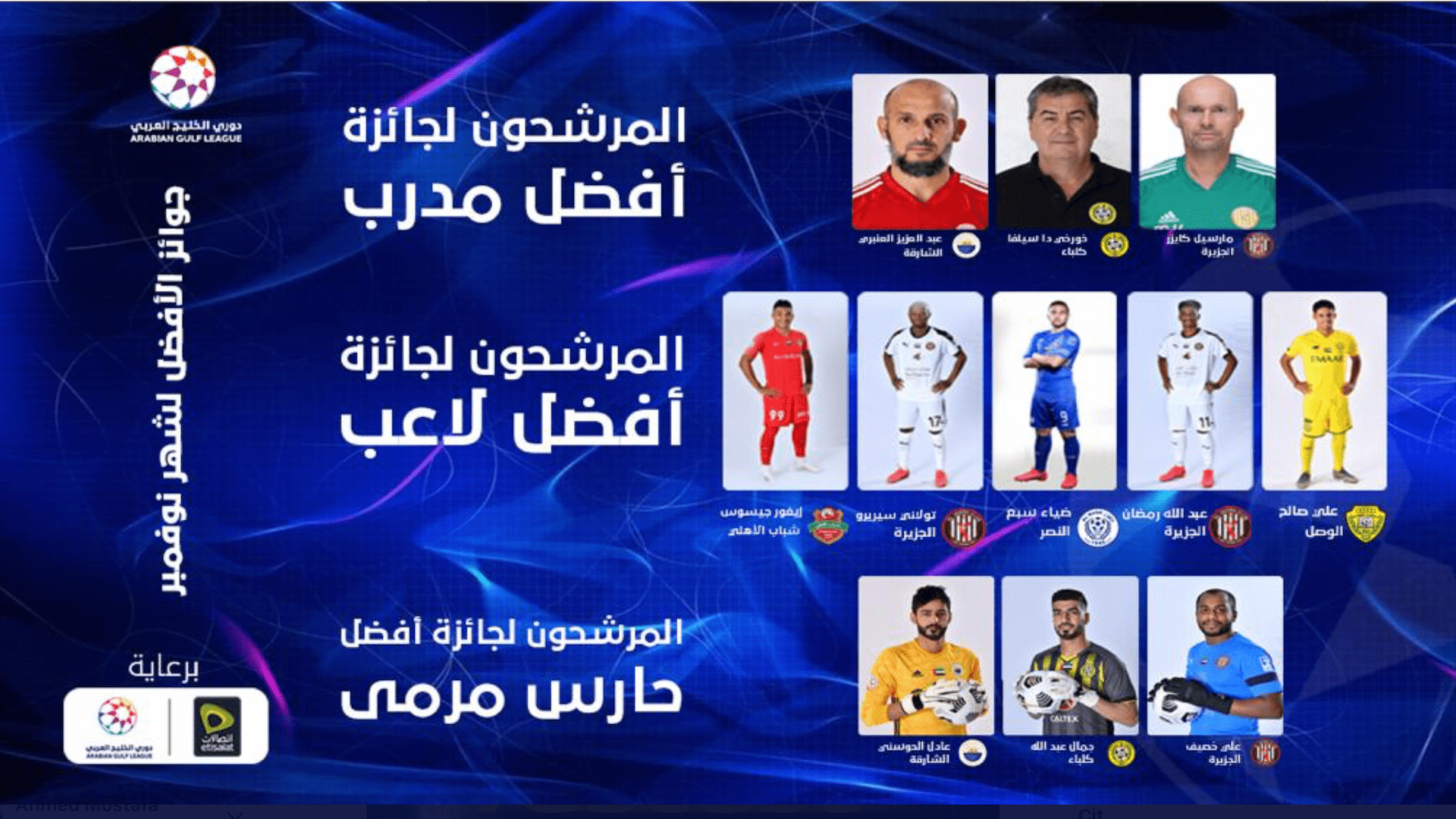 صورة بعنوان: رابطة المحترفين تكشف قائمة المرشحين لجوائز الأفضل الشهرية 