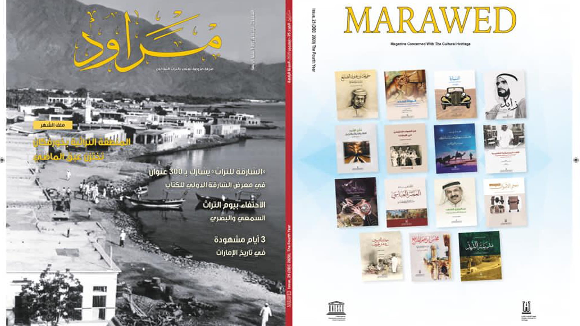 Image for the title: 'Marawed' celebrates Khorfakkan’s heritage area 