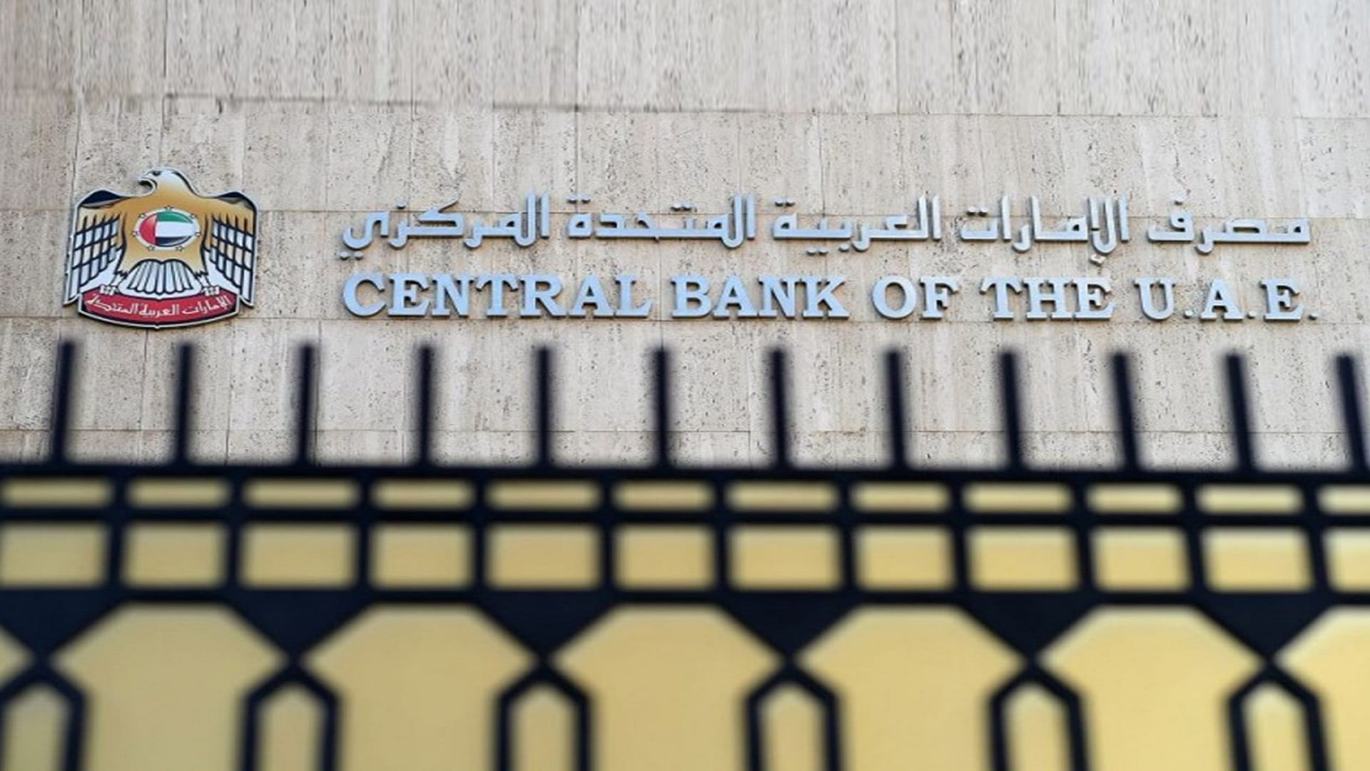 Image for the title: UAE Central Bank's total assets up 2 pct to AED3,252.5 bn 