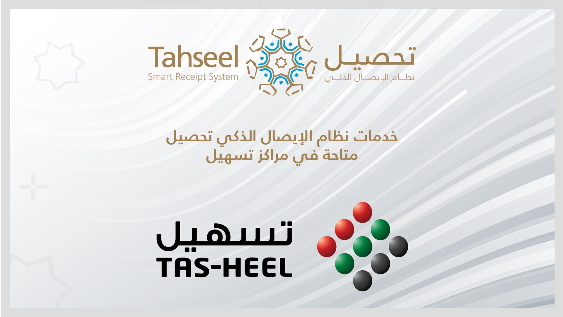 Image for the title: SFD is activating smart receipt system at Tasheel centres 