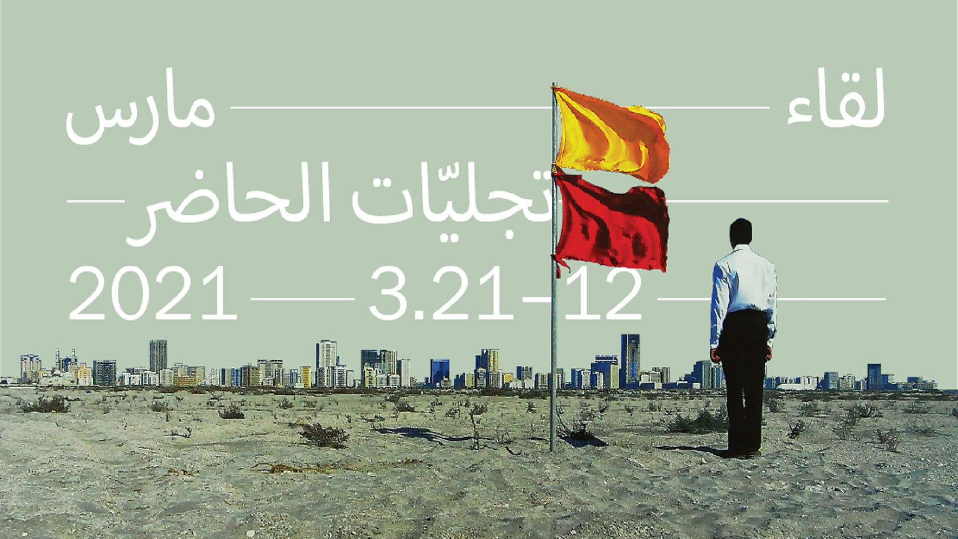 Image for the title: Sharjah Art Foundation announces March 2021 program  