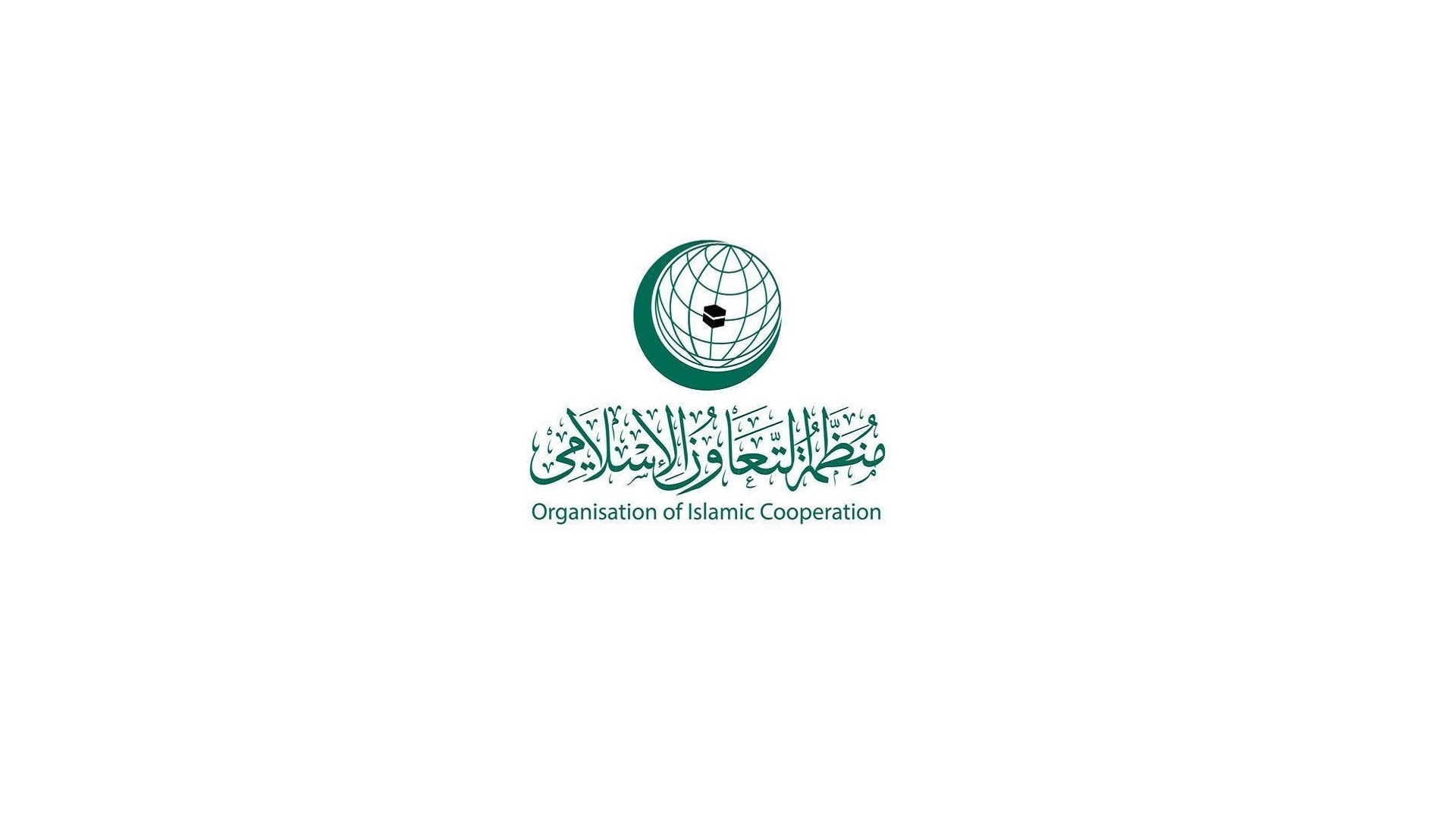 صورة بعنوان: "التعاون الإسلامي" تُرحب بتوقيع قادة مجلس التعاون على بيان العلا 