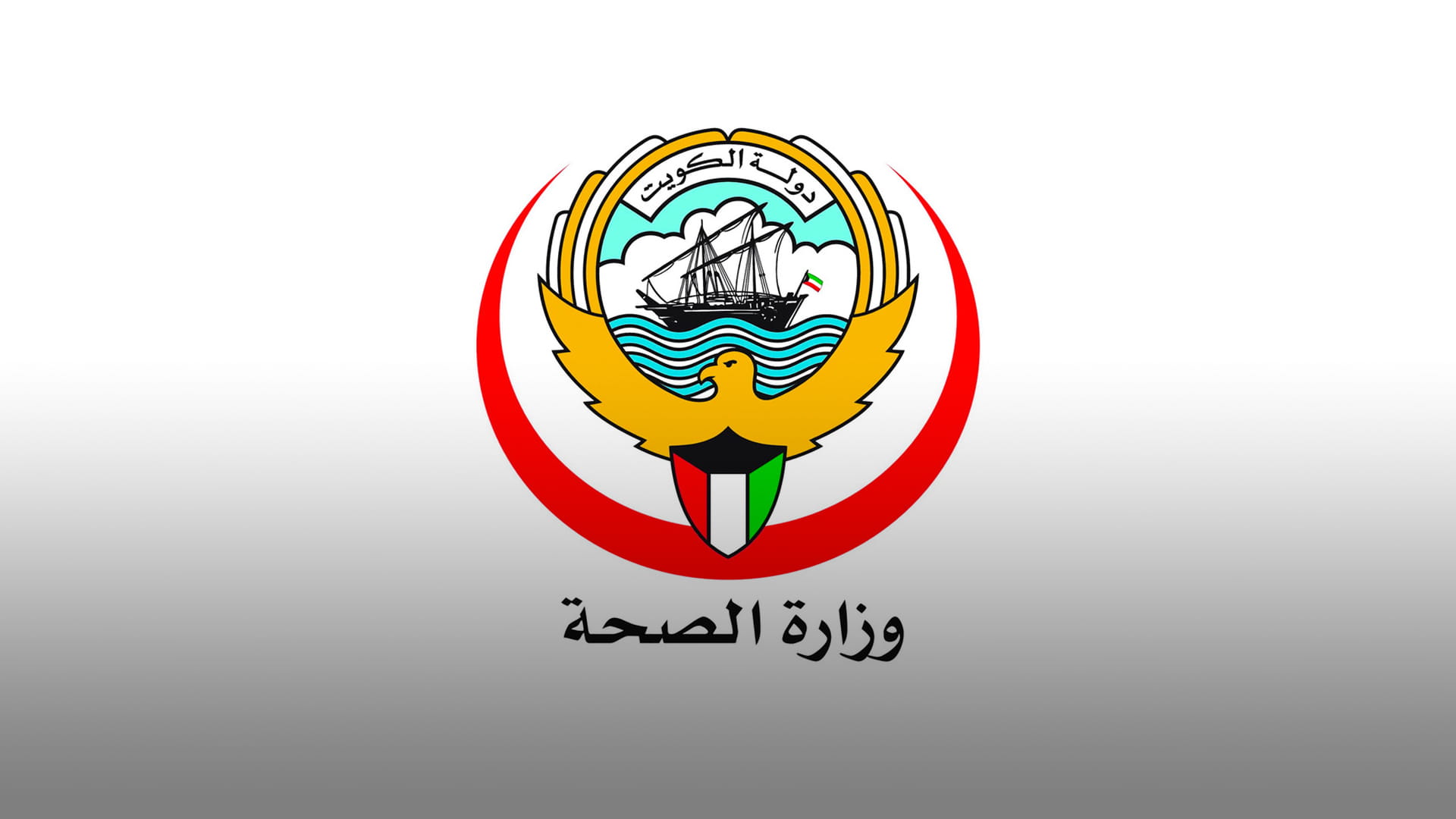 صورة بعنوان: الكويت تسجل 1443 إصابة و4 وفيات جديدة بـكورونا وشفاء 1087 