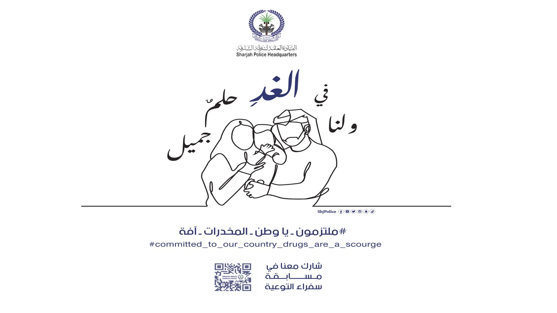 Image for the title: Sharjah Police launches 'Awareness Ambassadors' competition  