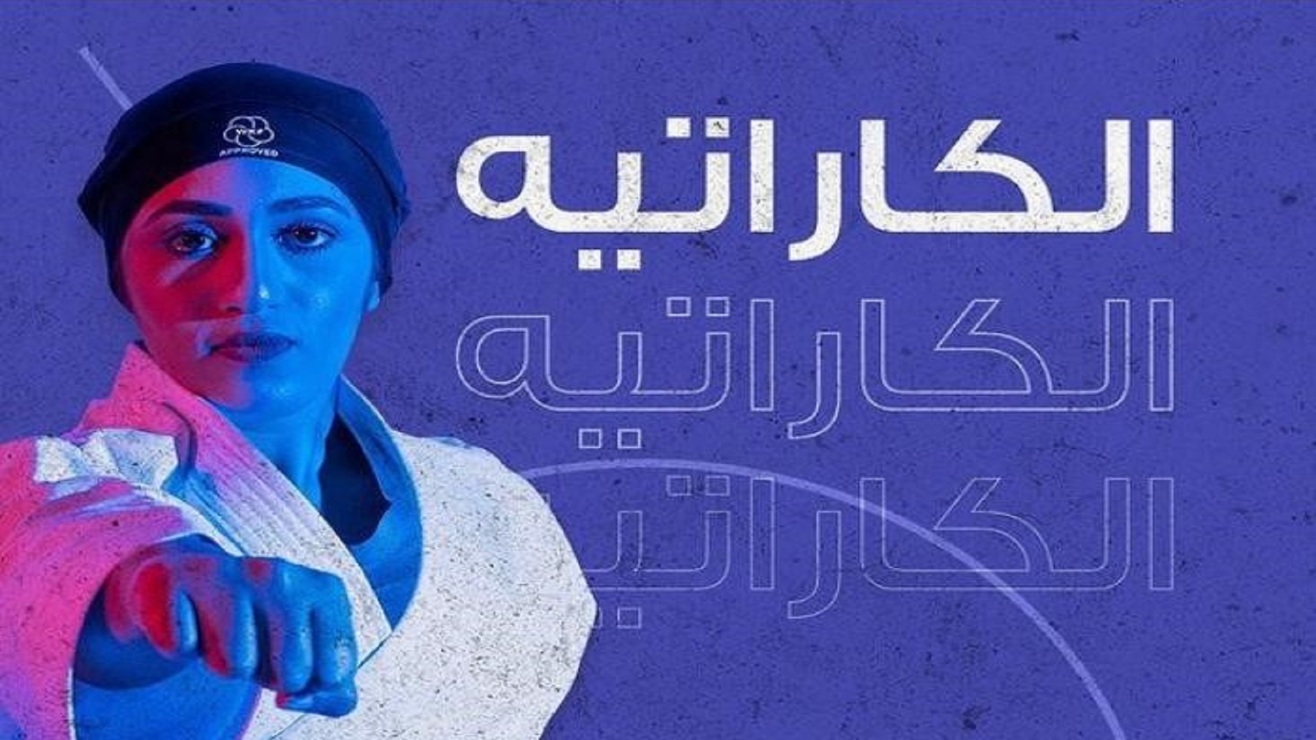 Image for the title: Sharjah Women’s Sports Club wins 5 medals in Karate 