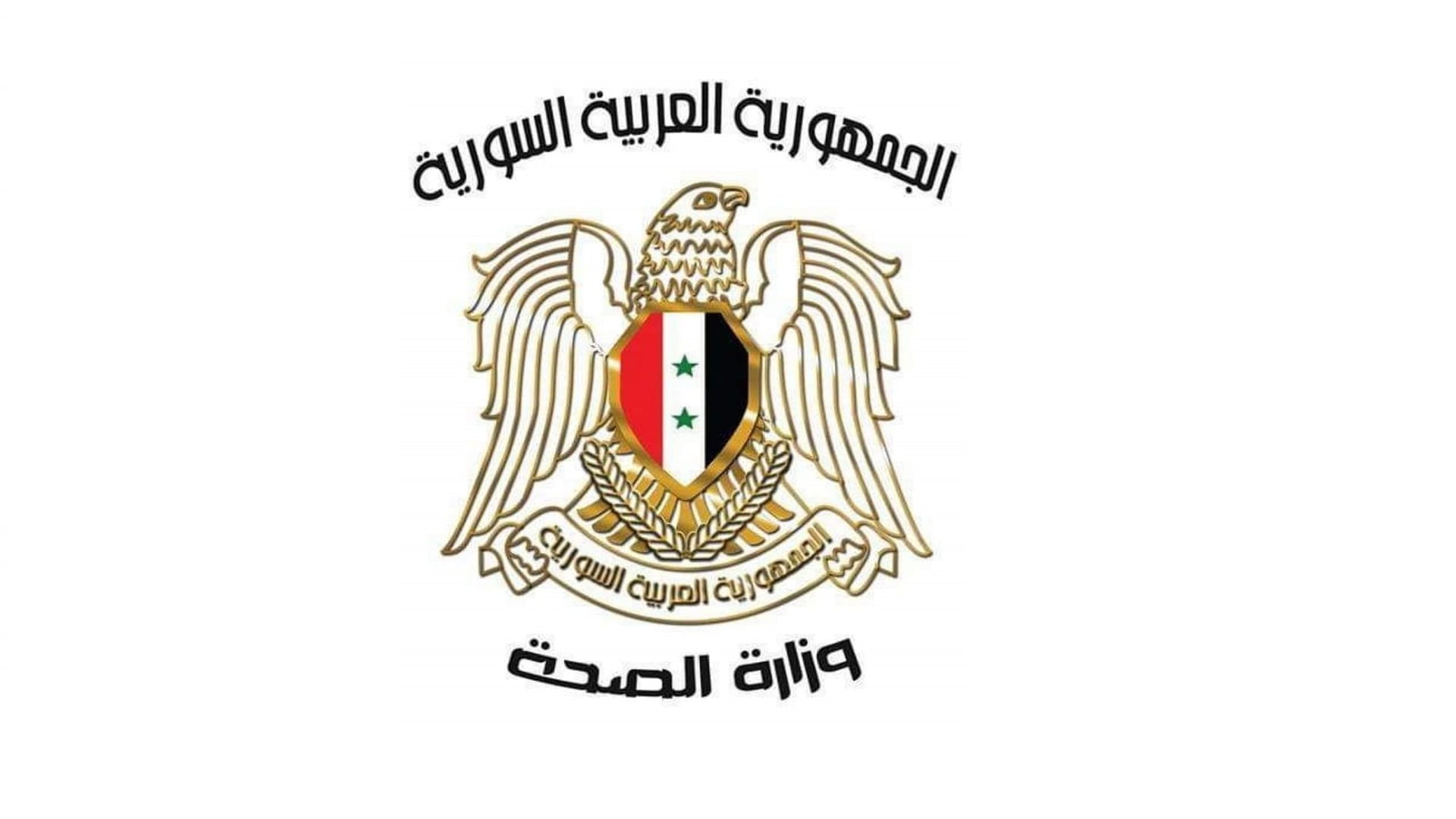 صورة بعنوان: سوريا تسجل 155 إصابة و10 وفيات جديدة بكورونا وشفاء 120 