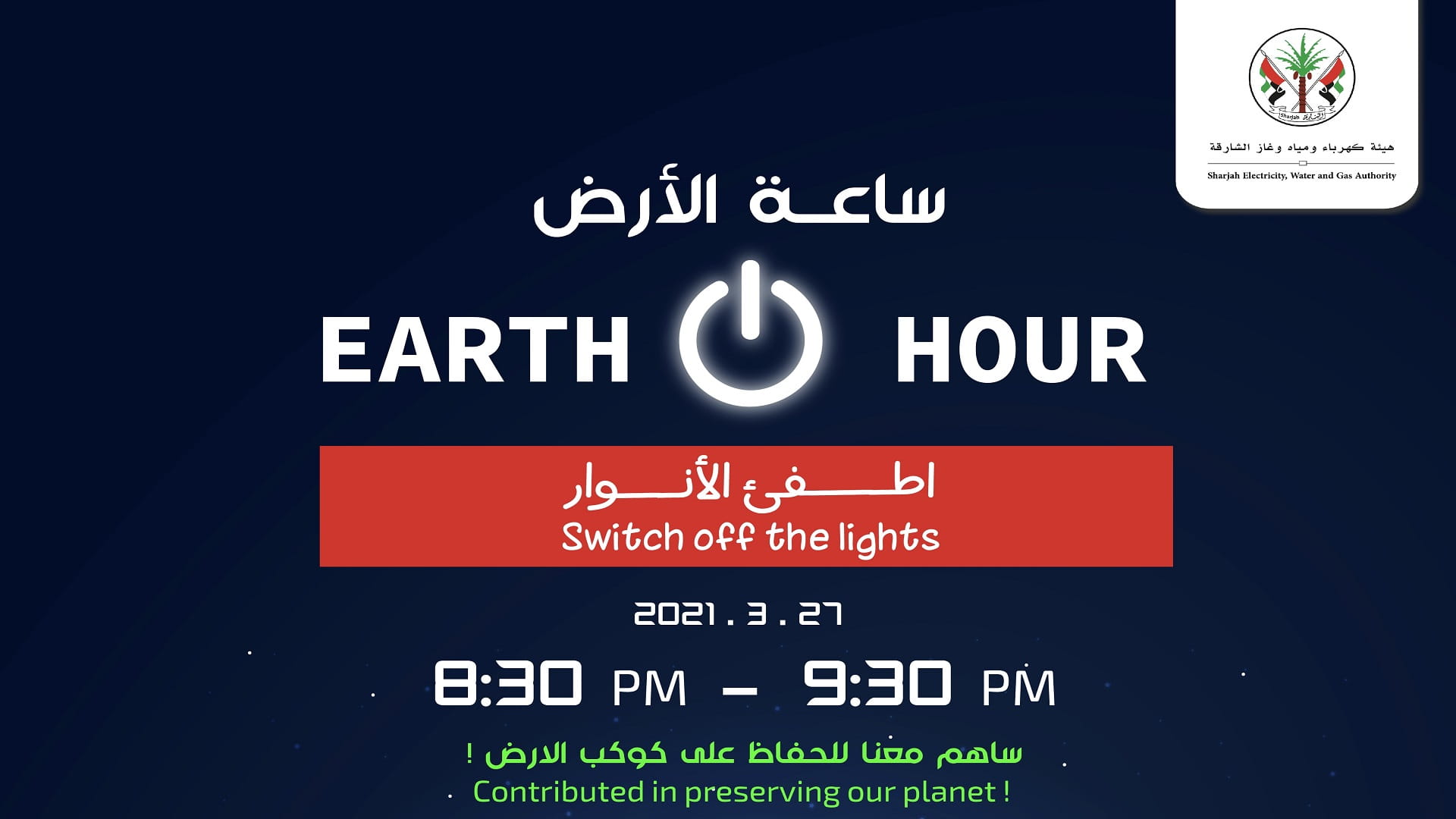 Image for the title: SEWA to join the world in marking Earth Hour 