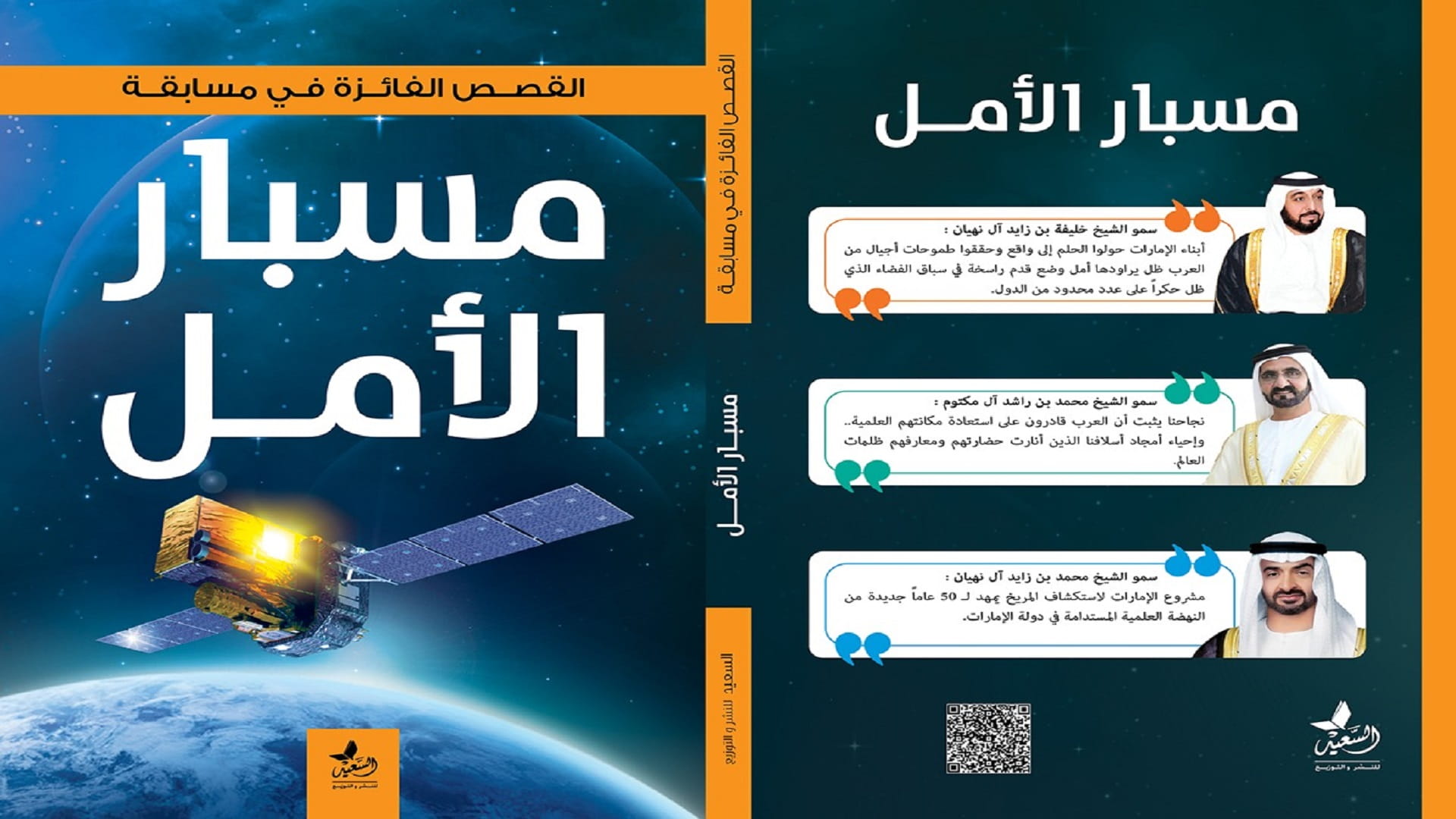 صورة بعنوان: المجموعة القصصية "مسبار الأمل" تُبصر النور في معرض أبوظبي للكتاب 