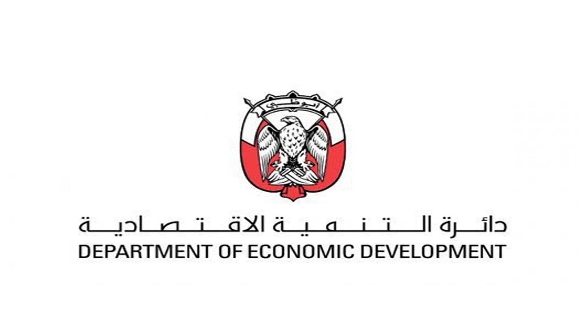 صورة بعنوان: "اقتصادية أبوظبي" تخفض متطلبات إصدار التراخيص التجارية بنسبة 71% 