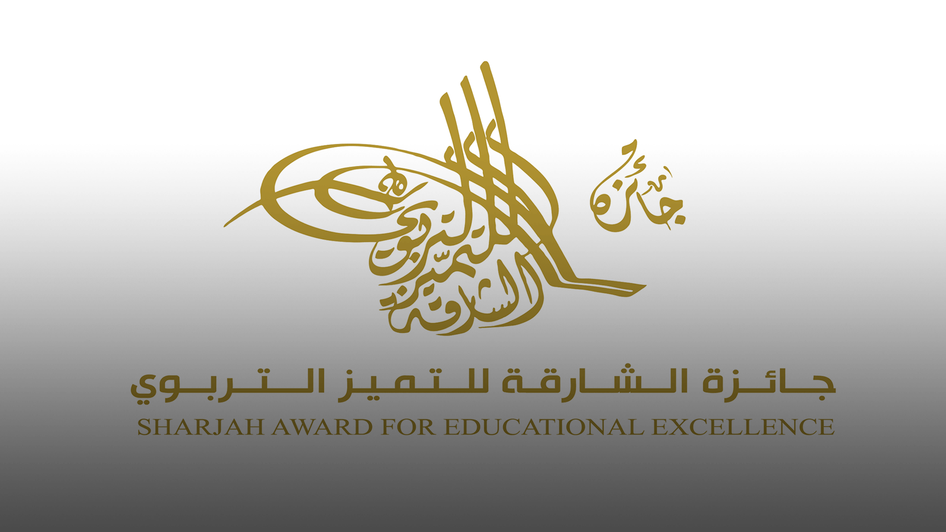 Image for the title: Sharjah Award for Educational Excellence targets innovation 