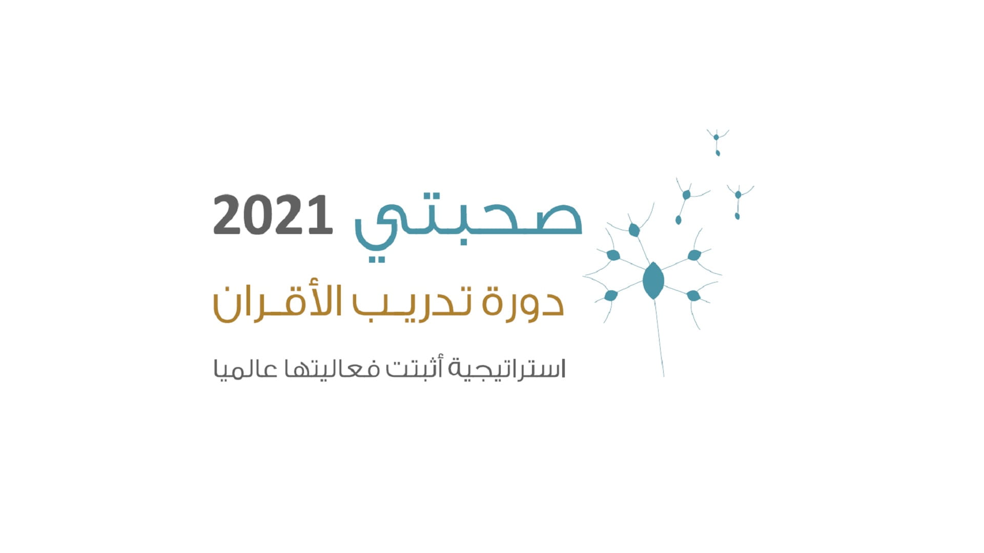 صورة بعنوان: إدارة التثقيف الصحي بالشارقة تطلق فعاليات برنامج صحبتي 2021 