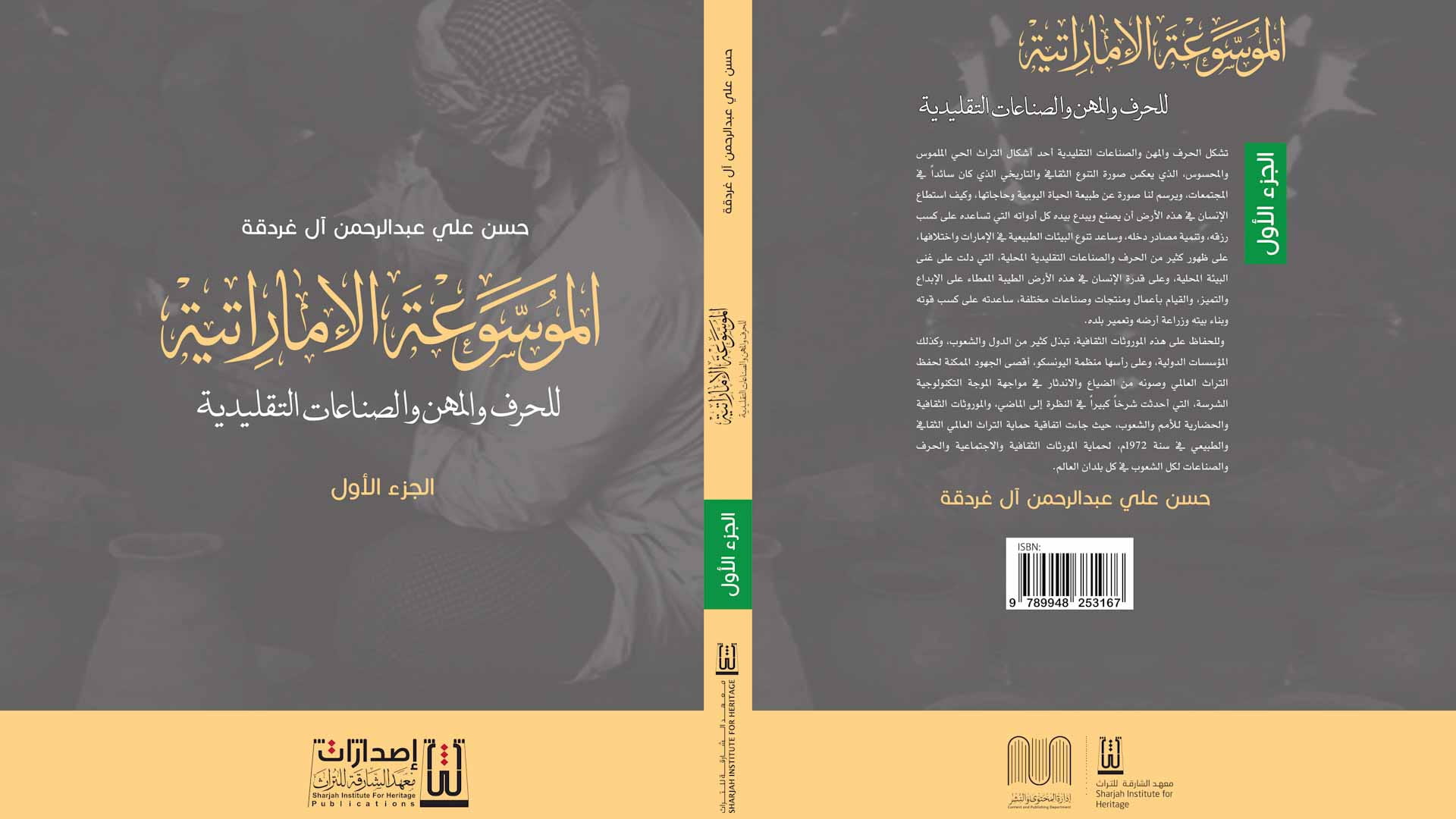 صورة بعنوان: مشاركة نوعية لـ "الشارقة للتراث" في "الشارقة الدولي للكتاب" 