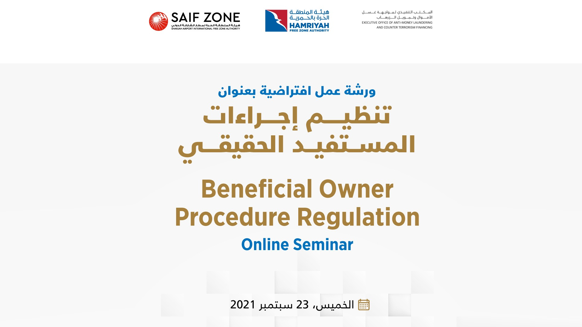 Image for the title: HFZA and SAIF Zone co-host webinar on real beneficiary law 