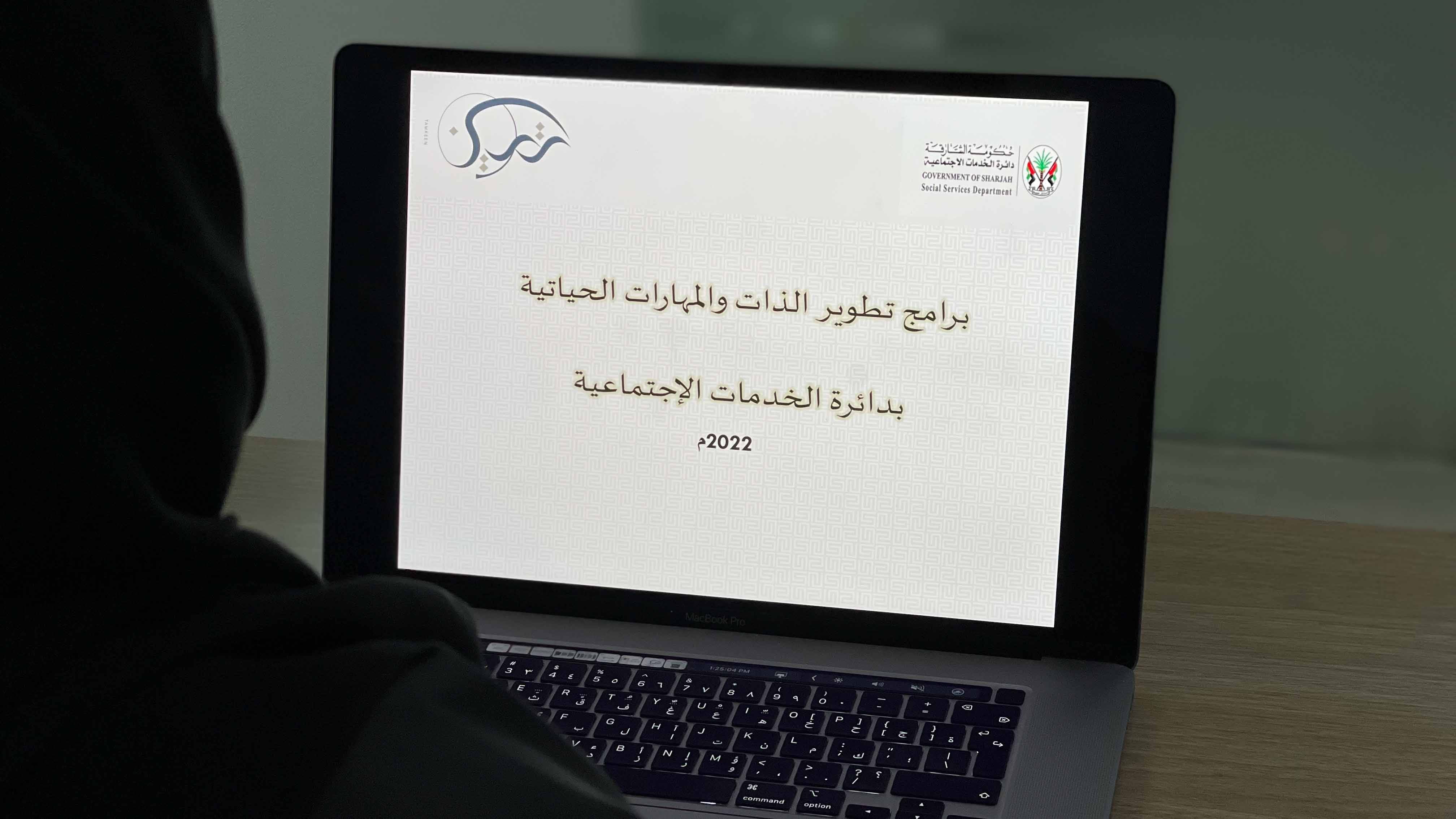 Image for the title: SSSD: 65 training programmes for Tamkeen beneficiaries 