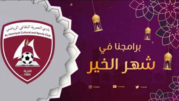 Image for the title: AHCSC launches a variety of Ramadan programs 