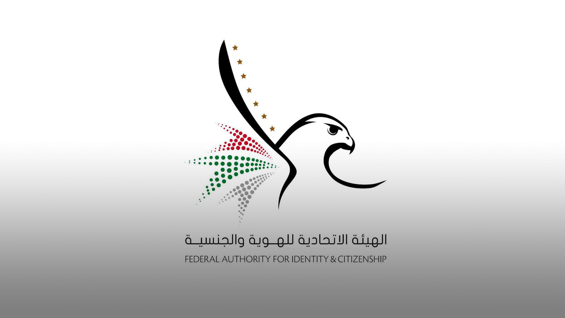 صورة بعنوان: الهوية والجنسية: استمرار العمل بمراكز سعادة المتعاملين في العيد 