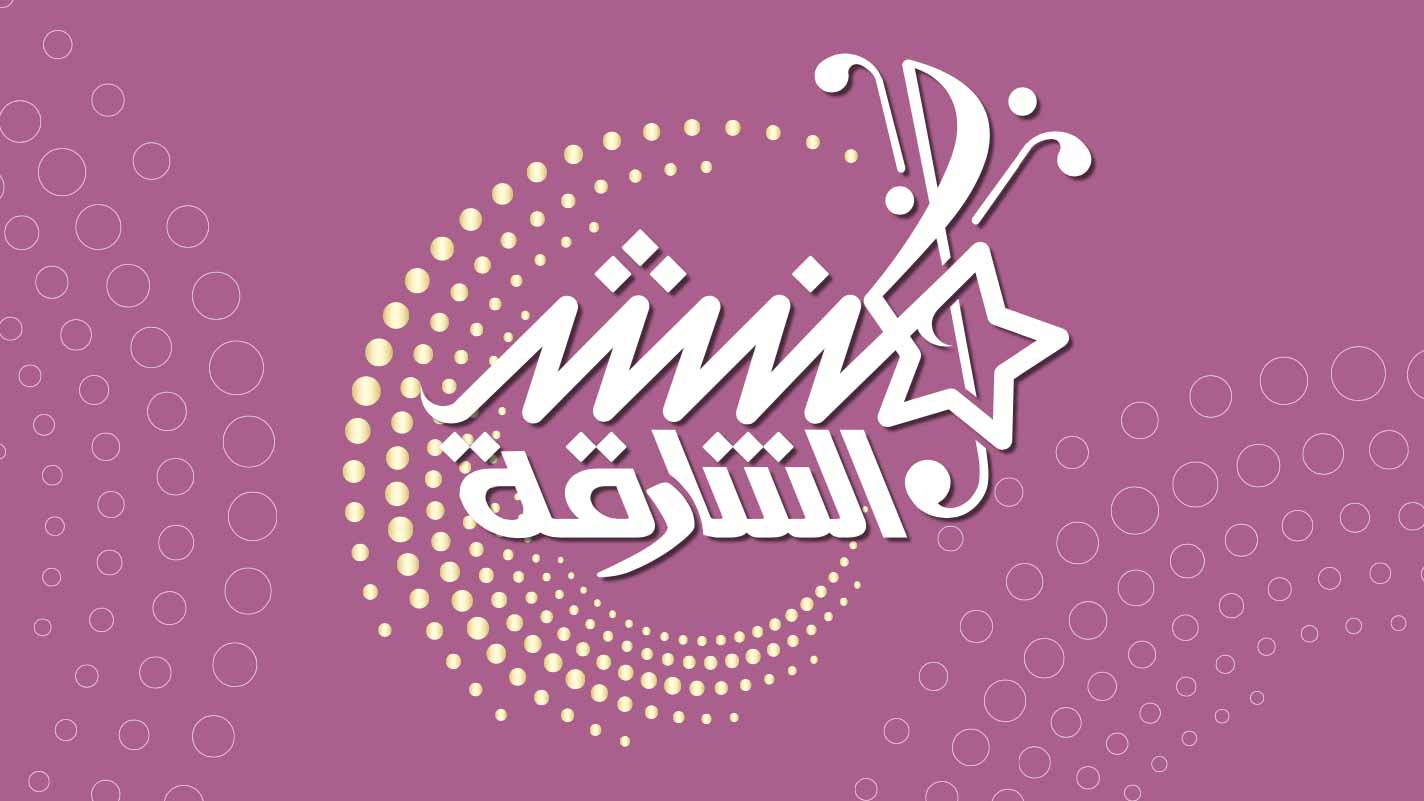 Image for the title: Sharjah Munshid announces start of auditions on Aug 20 