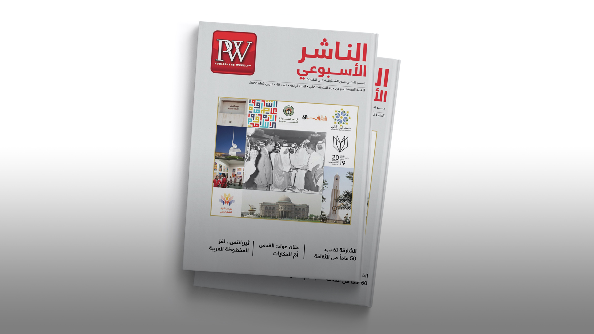 Image for the title: Publishers Weekly: “Sharjah a cultural Jewel for 50 years” 