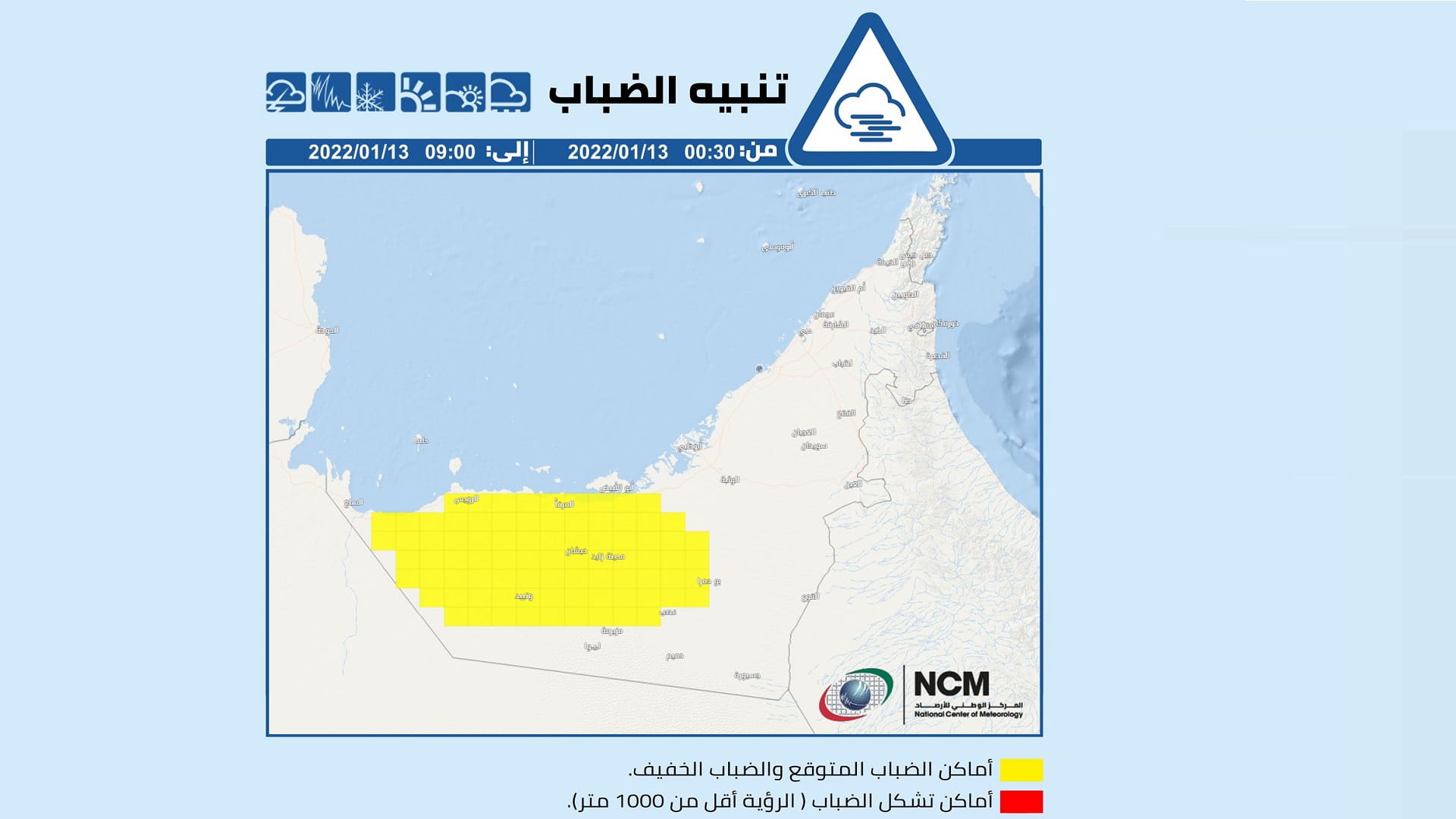 صورة بعنوان: المركز الوطني للأرصاد يحذر من فرصة لتشكل الضباب وتدني مدى الرؤية 