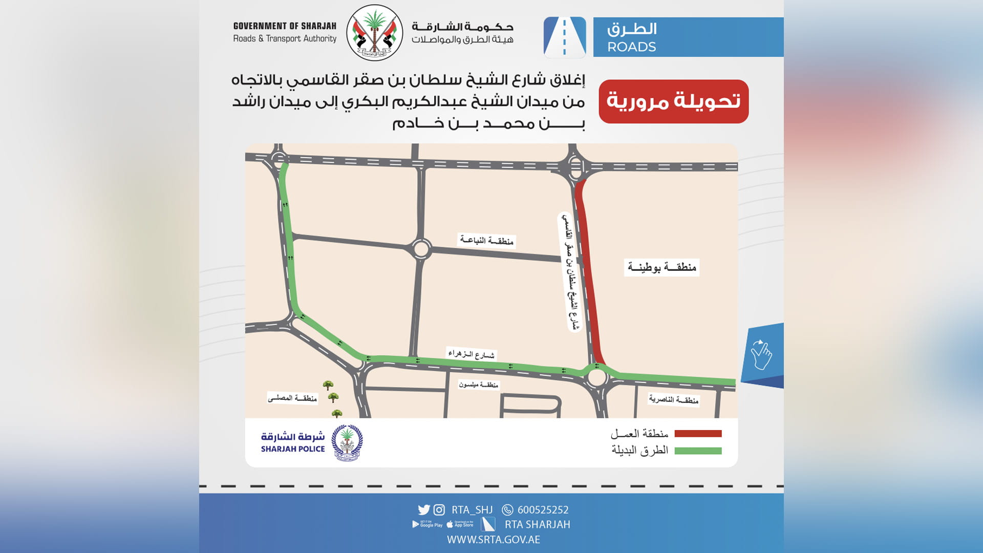 Image for the title: Sheikh Sultan Bin Saqr Al Qasimi St closed from July 21 to Aug 10 