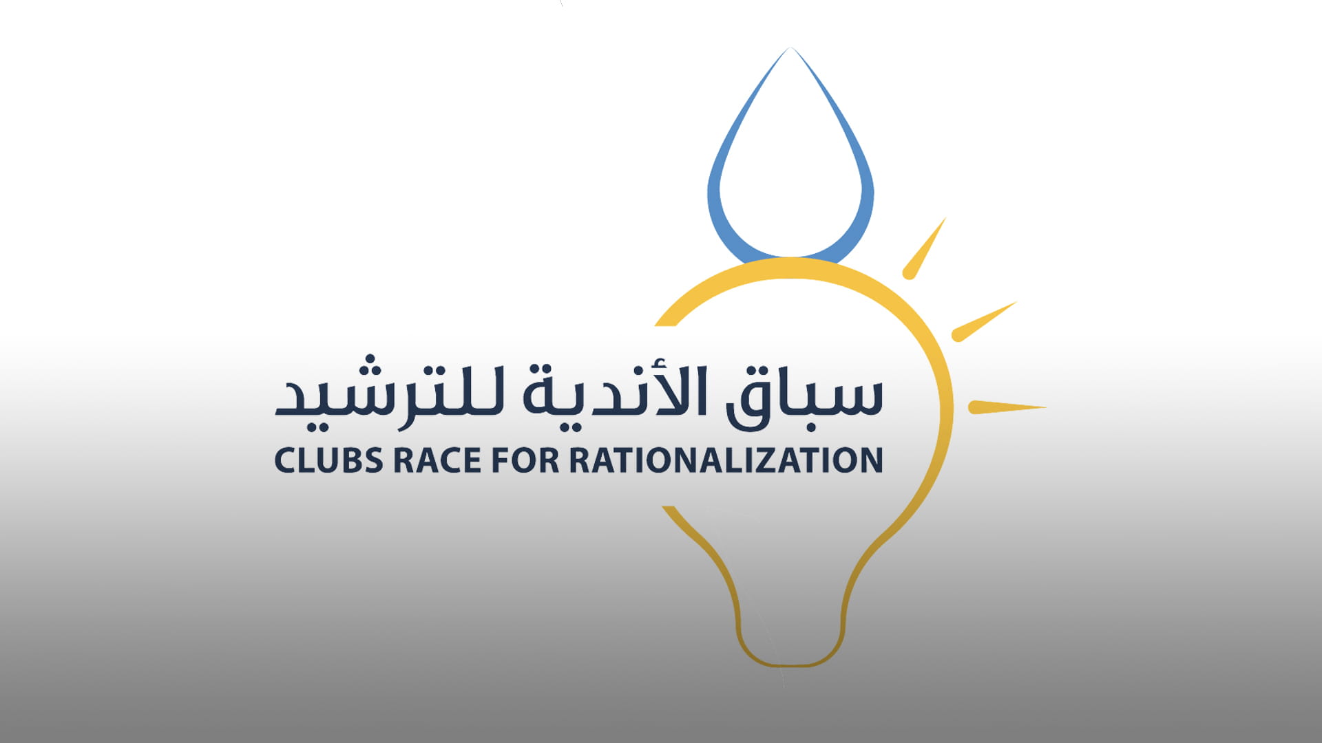 Image for the title: Sharjah Clubs Rationalization Race enters its final phase 