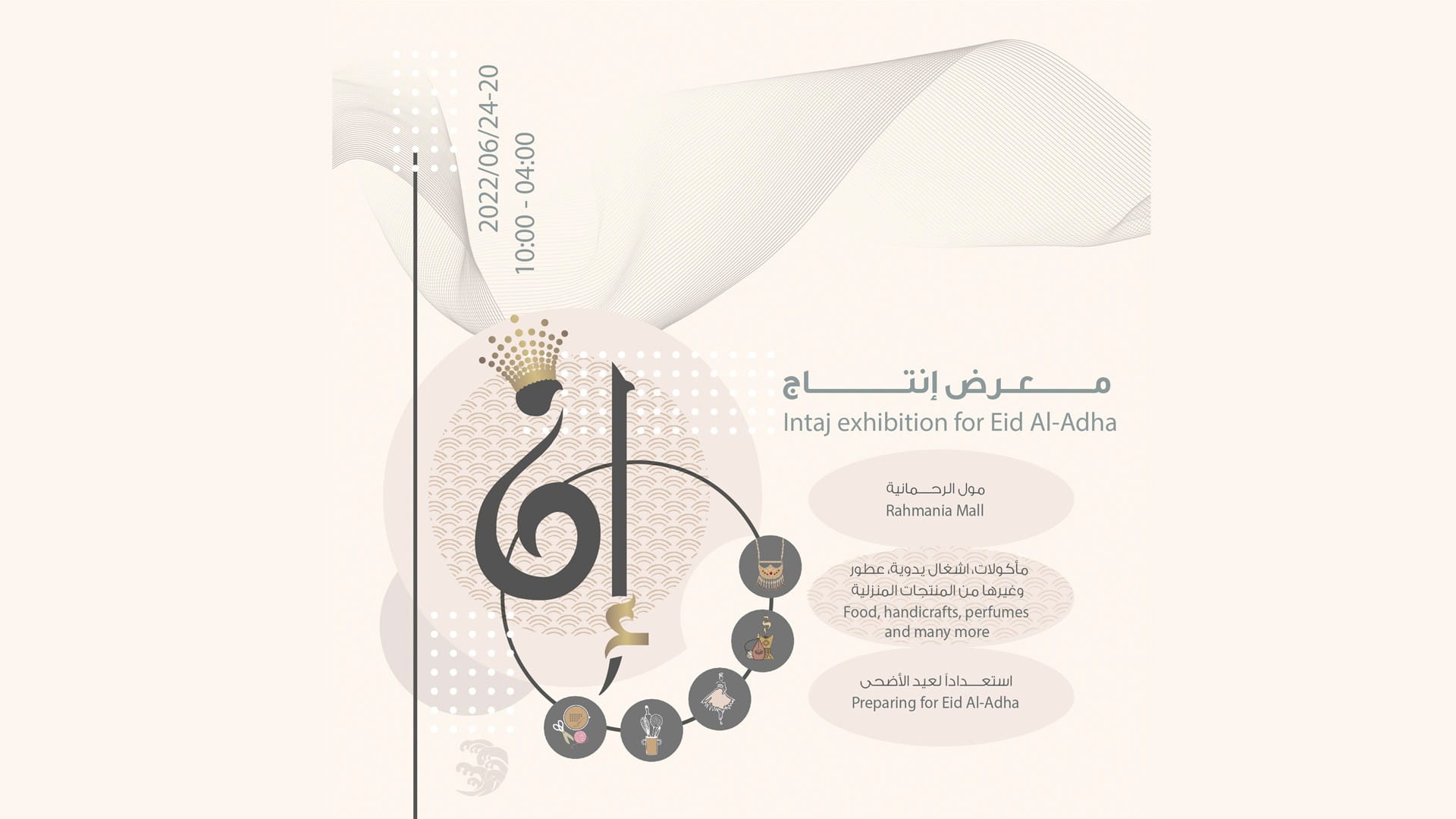 Image for the title: “Intaj” launches Al Adha exhibition in “Al Rahmaniya Mall” 