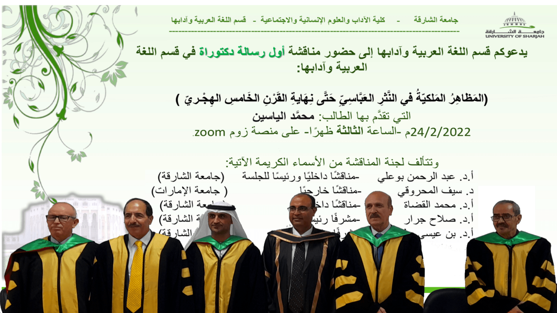 صورة بعنوان: جامعة الشارقة تناقش أول أطروحة دكتوراه في اللغة العربية 