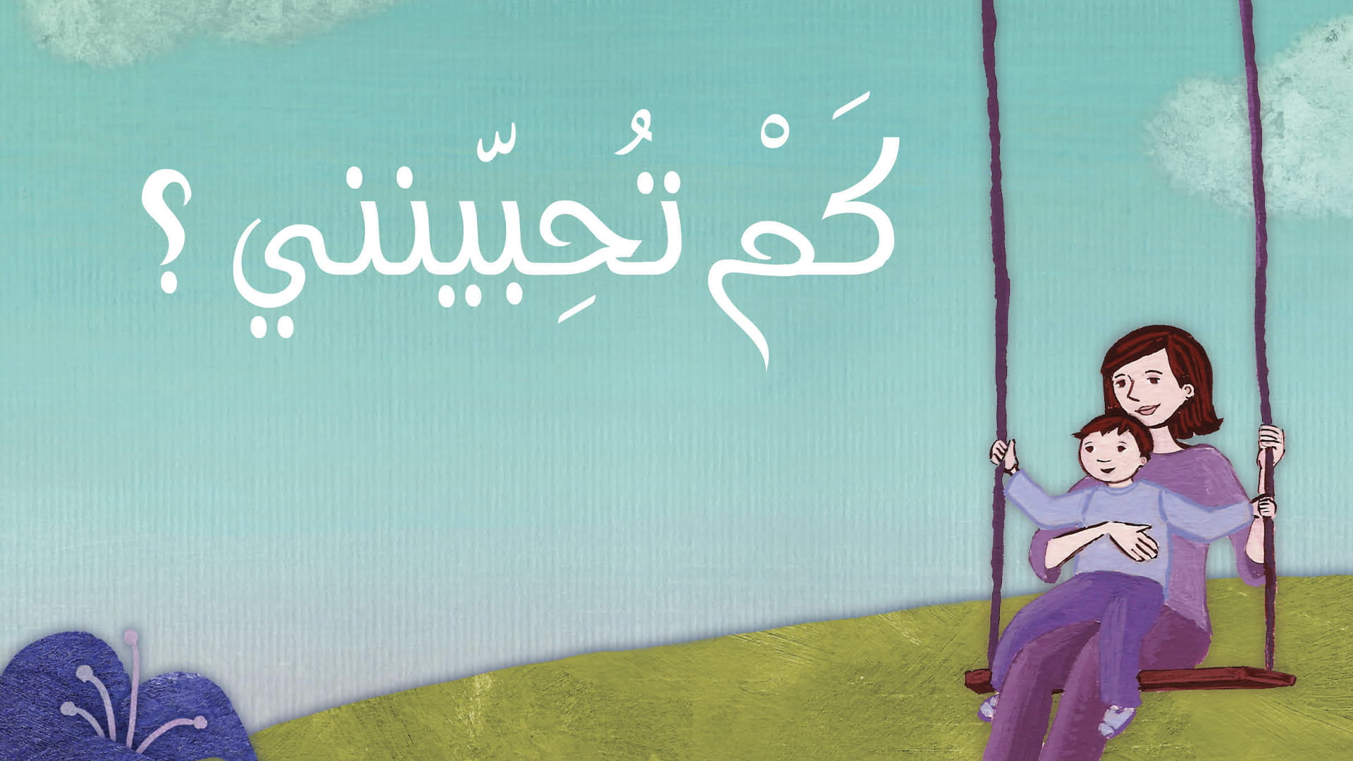 Image for the title: Kalimat announces heartwarming  stories to celebrate Mother's Day 