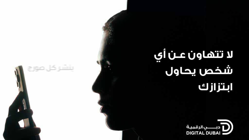 صورة بعنوان: بالتعاون مع دبي الرقمية.. خدمة الأمين تطلق حملة "نحن سندك"