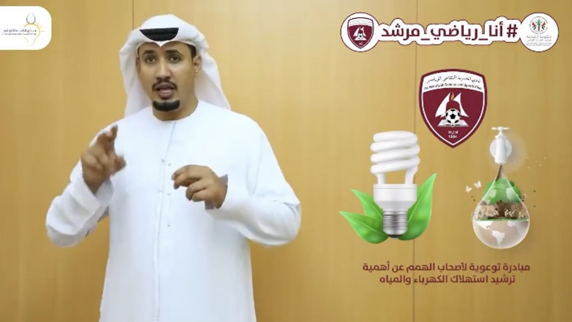 Image for the title: Al Hamriyah Club launches water conservation initiative 