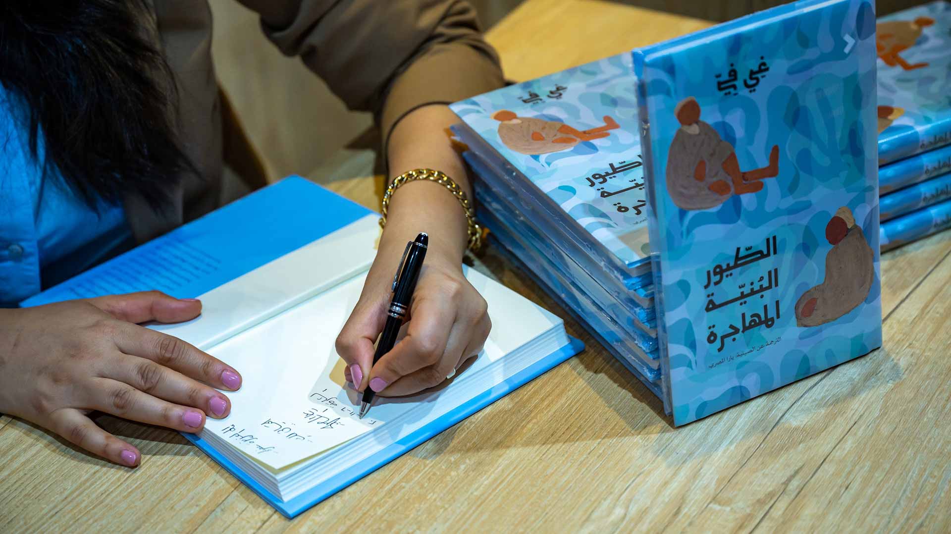 صورة بعنوان: "الطيور البنيّة المهاجرة".. قصص بورخيس الصين في "الشارقة للكتاب" 