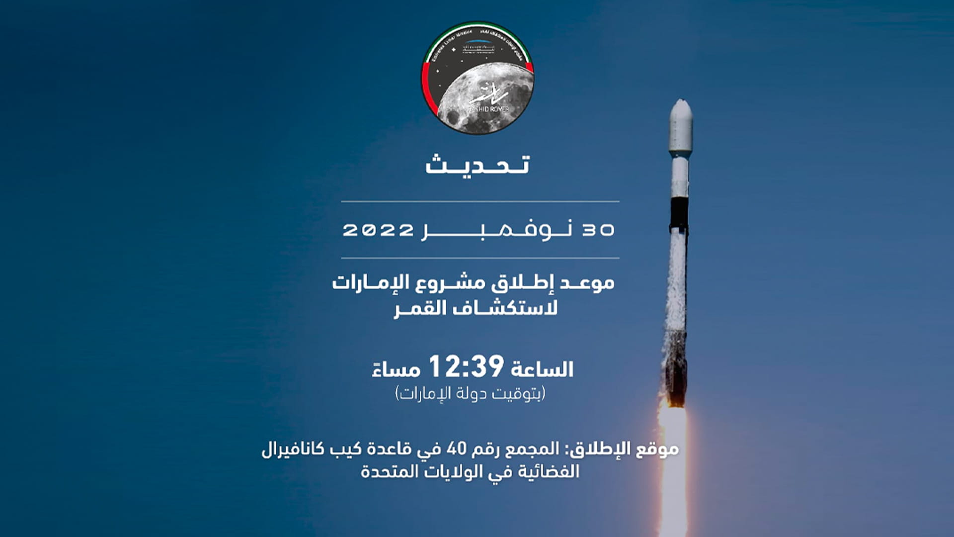 Image for the title: Emirates Lunar Mission’s Rashid Rover launch set for November 30 