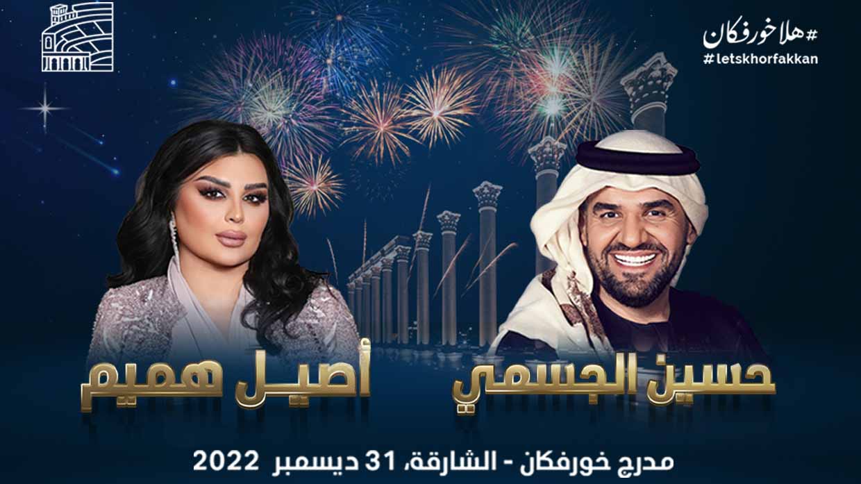 Image for the title: Hussain Al Jassmi, Aseel Hameem are set to welcome 2023 