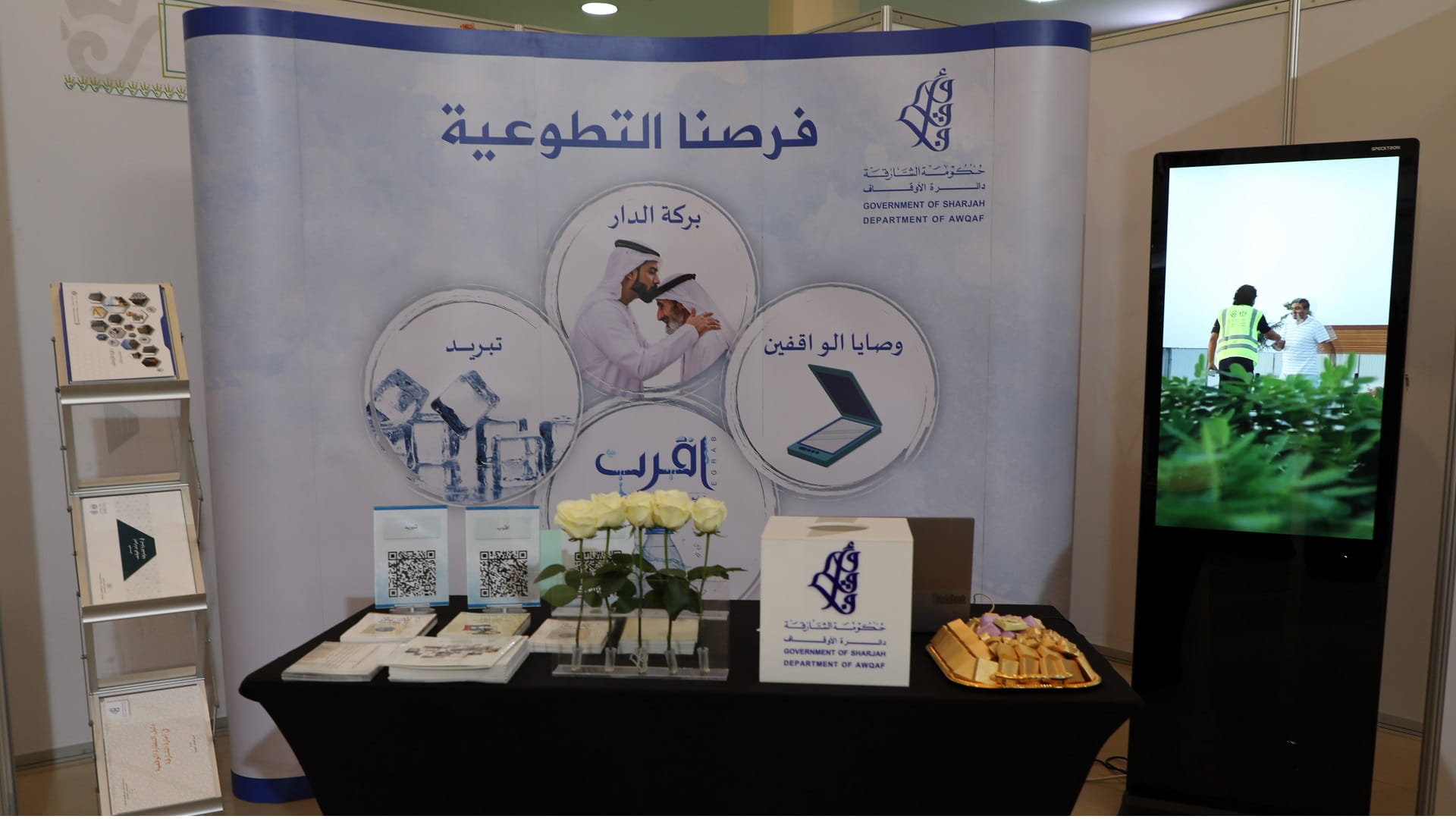 Image for the title: Sharjah Awqaf participates in Sharjah Voluntary Work Exhibition 