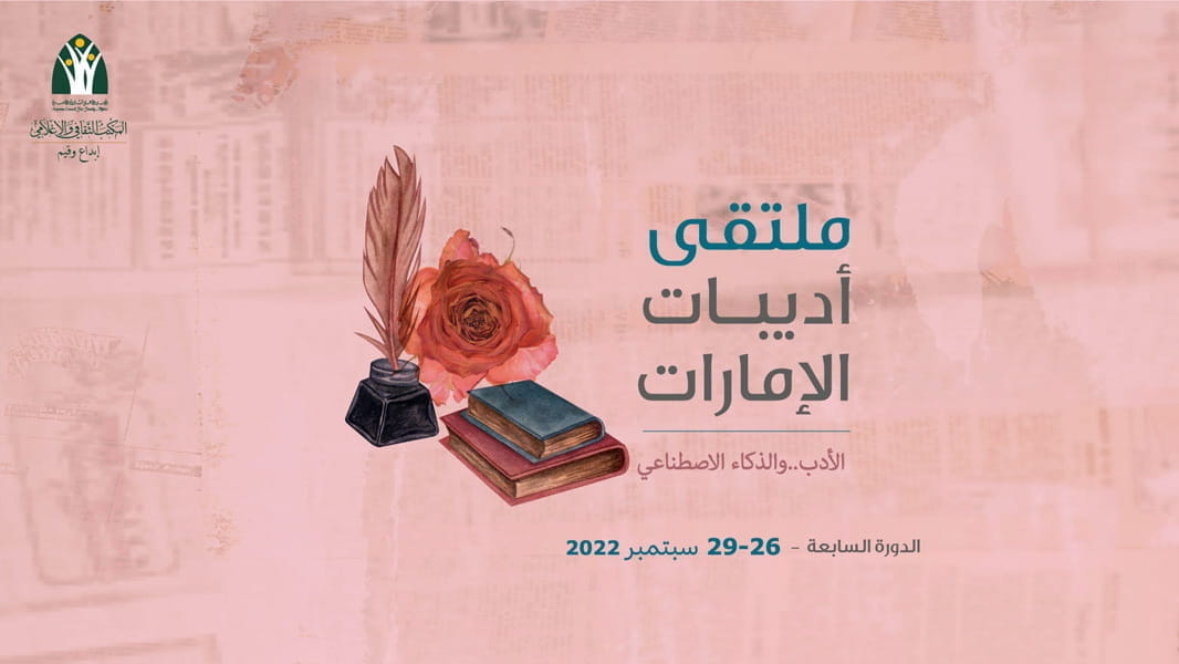 Image for the title: SCFA organises poetry morning session at Kalba Literary Council 