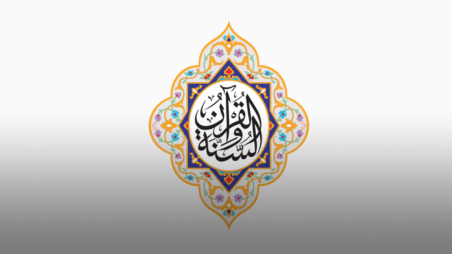 Image for the title: Sharjah Noble Quran & Sunnah Est. launches 7th Ramadan Comp. 