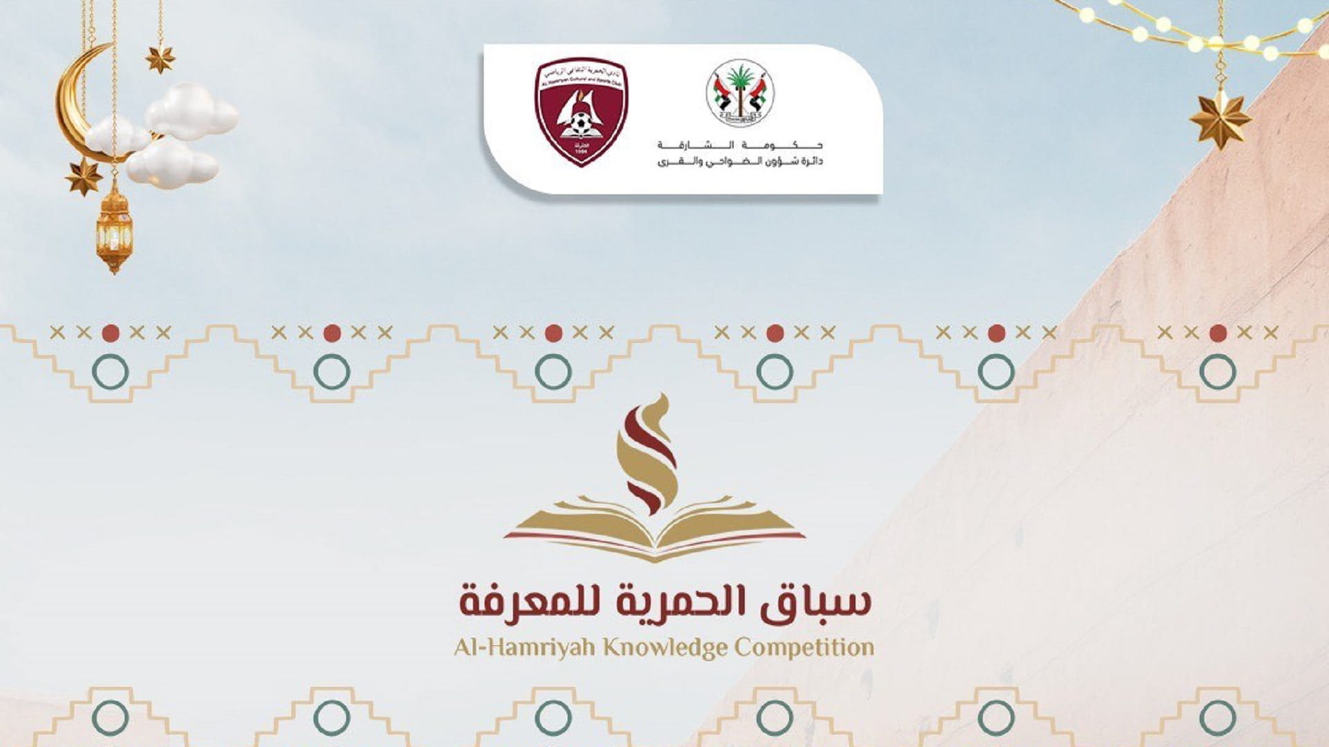 Image for the title: Al Hamriyah Club organises cultural competition 