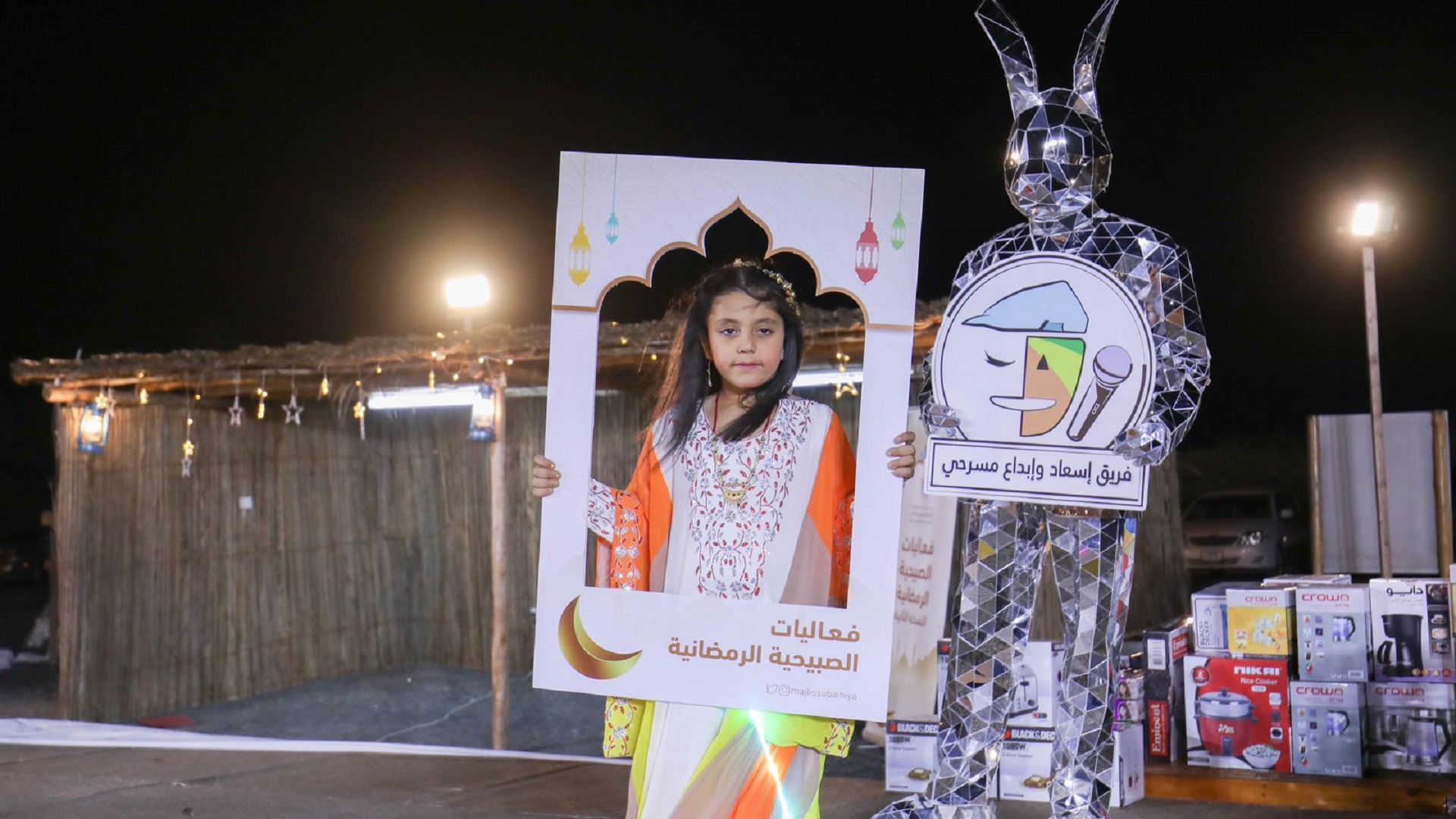 Image for the title: Al Subaihiya Suburb Council concludes its Ramadan competitions 