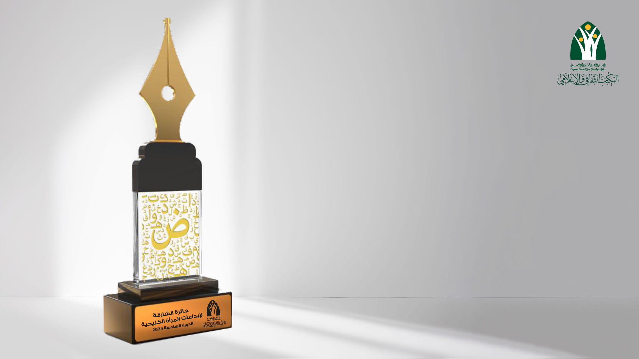 Image for the title: SCFA’s Cultural Office announces 6th Gulf Women Creativity Award 
