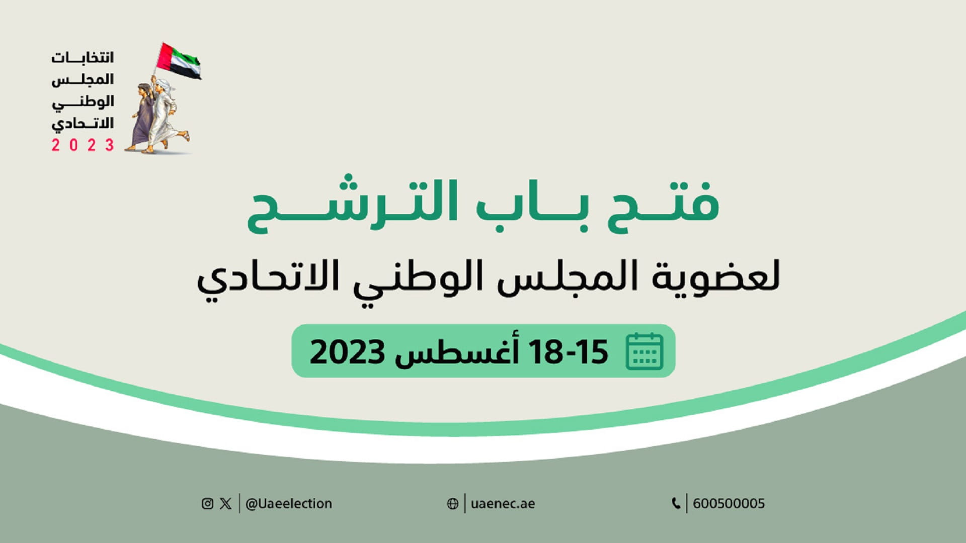 Image for the title: NEC announces opening of candidacy for FNC 2023 elections 