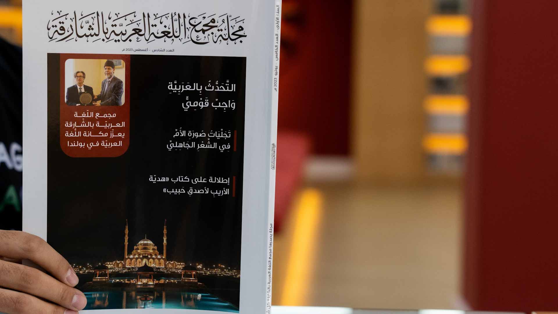 Image for the title: ALA Magazine highlights Arab intellectuals' knowledge-sharing 