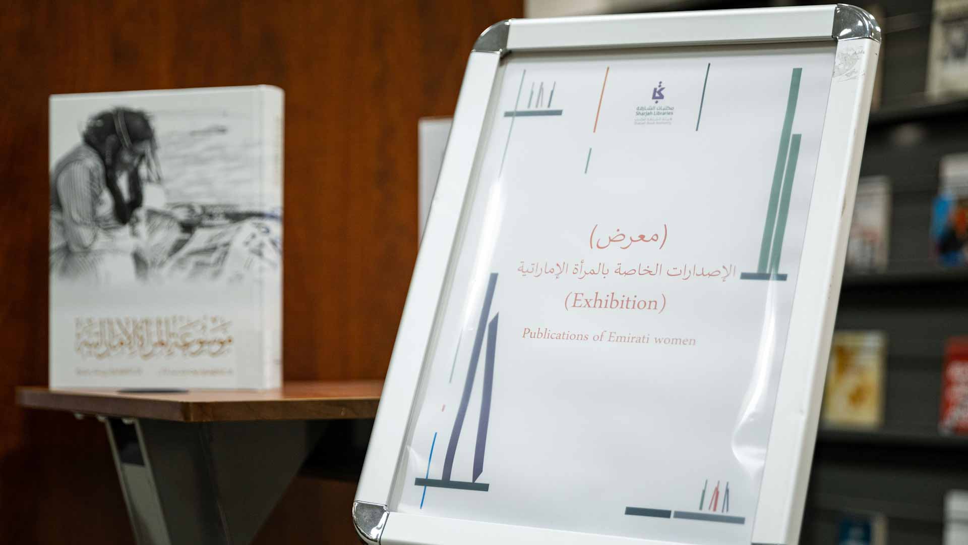 صورة بعنوان: "مكتبات الشارقة" ترشح مجموعة غنية من المؤلفات بأقلام إماراتية 