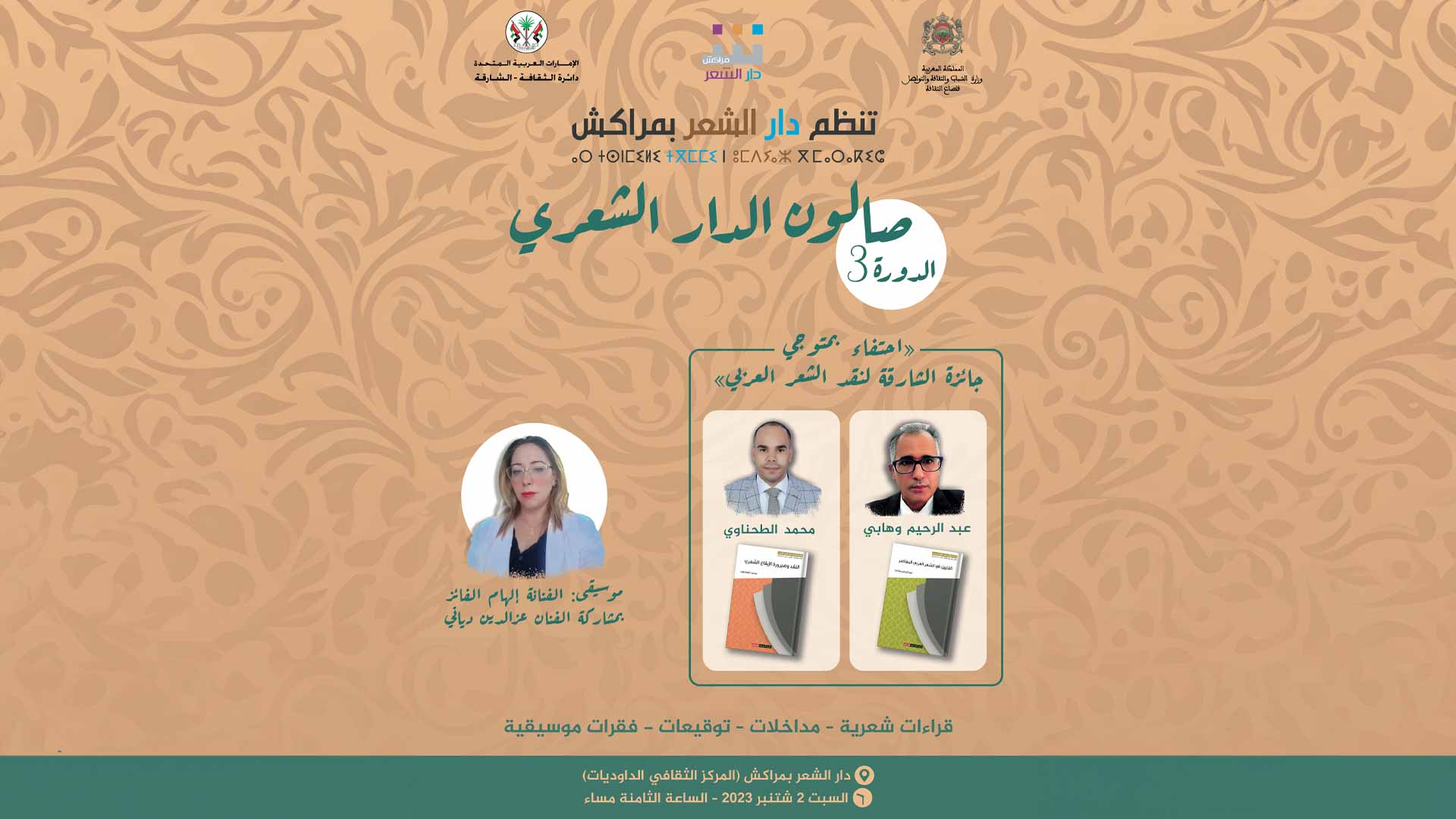 Image for the title: House of Poetry in Marrakech organises cultural event 