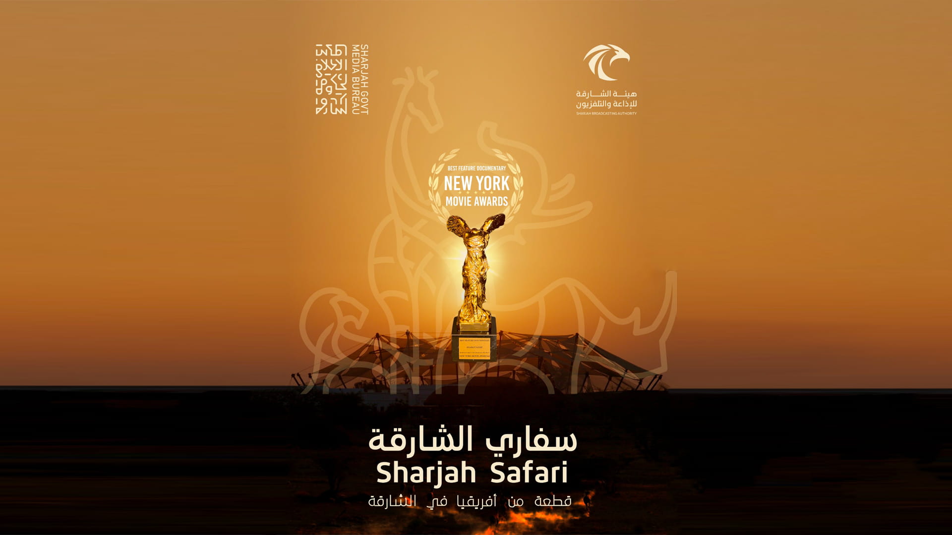 Image for the title: 'Sharjah Safari' wins New York International Film Awards trophy 