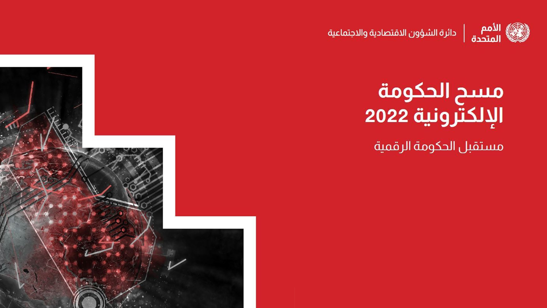 Image for the title: TDRA releases Arabic version of UN's E-Gov. Survey at WGS 2023 