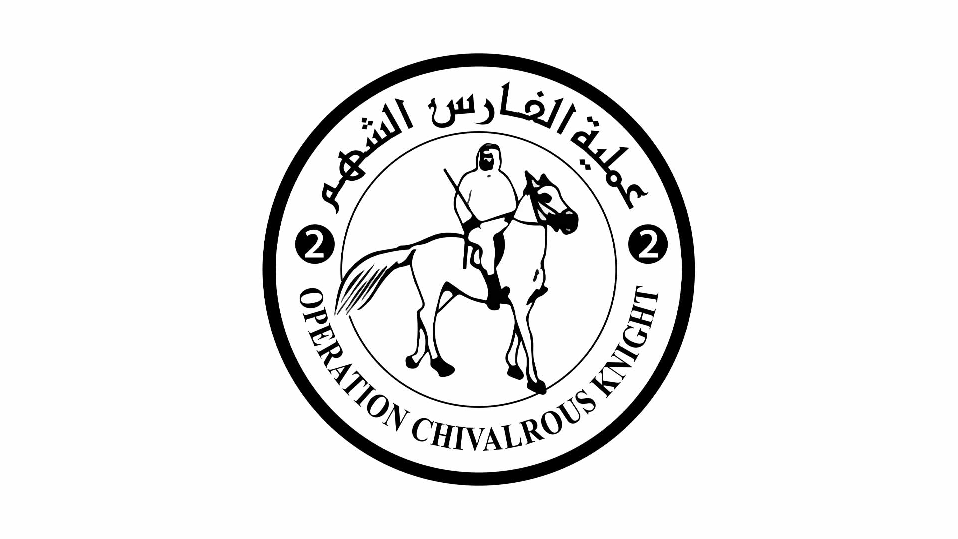 Image for the title: Joint Operations Command unveils logo of 'Chivalrous Knight / 2' 