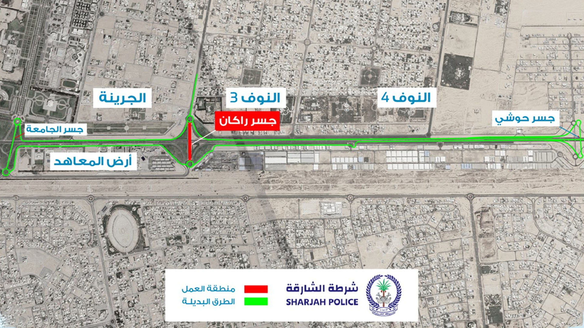 صورة بعنوان: "طرق الشارقة" تغلق جسر راكان على شارع مليحة لإجراء الصيانة 