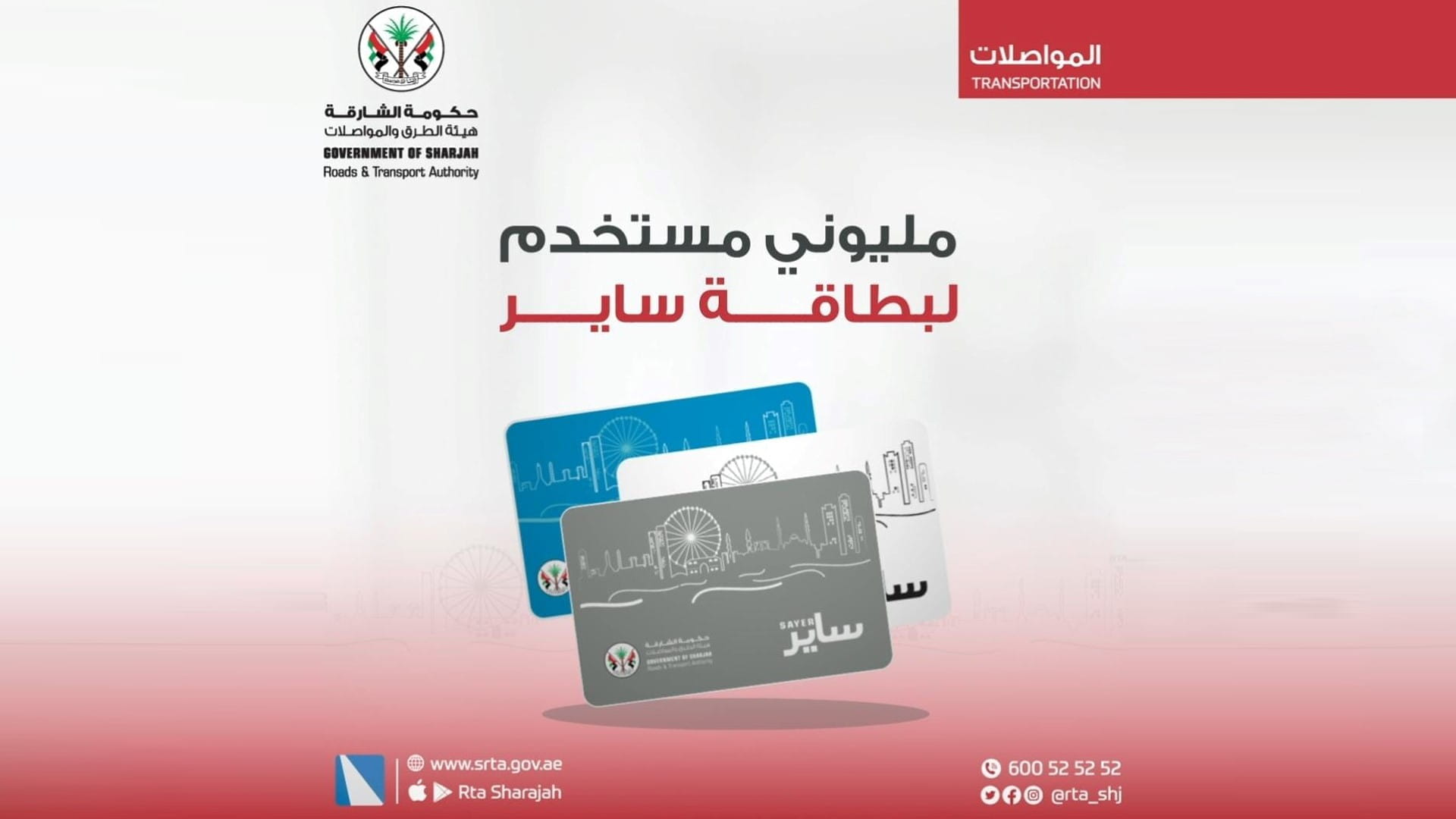 SRTA: Two Million Users Of “Sayer” Card During 2022