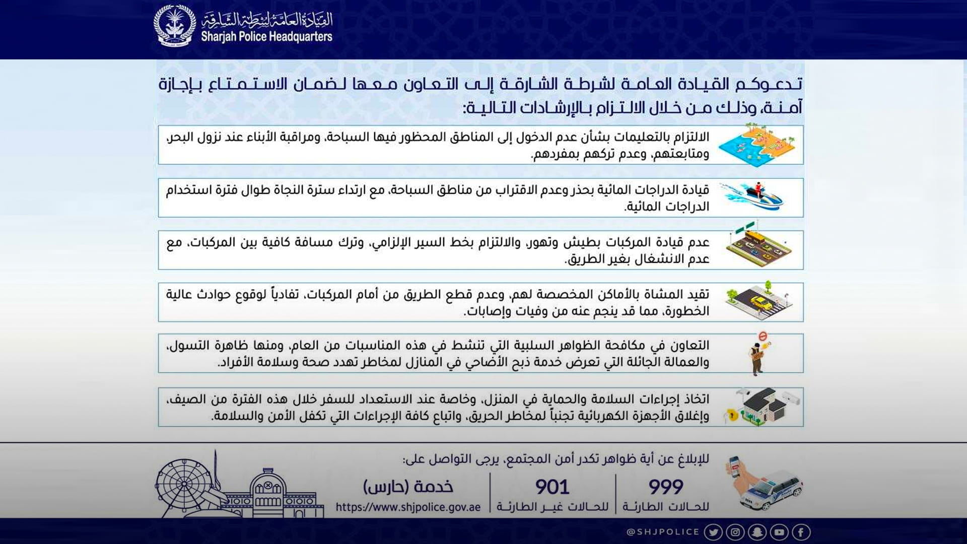 صورة بعنوان: شرطة الشارقة تعلن جاهزيتها لاستقبال عيد الأضحى المبارك 