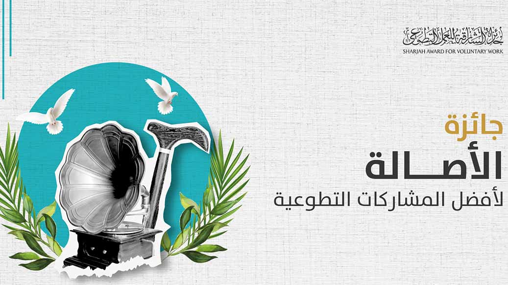 Image for the title: SAVW launches “Al Asala Award for Best Volunteer Participation”  